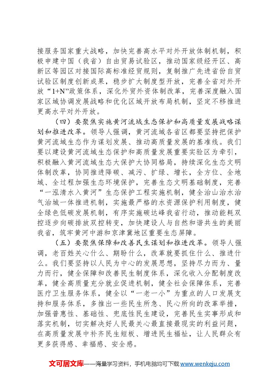 专题党课:进一步全面深化改革奋力推进中国式现代化实践新篇.docx,第4页预览