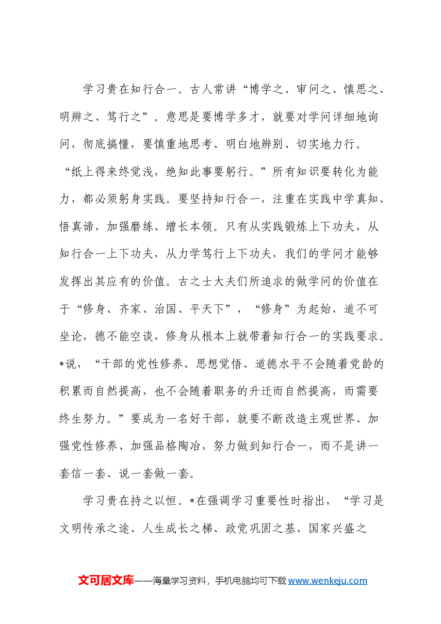 党课:深入学习贯彻新时代党的组织路线 做合格的组工干部.docx,第4页预览