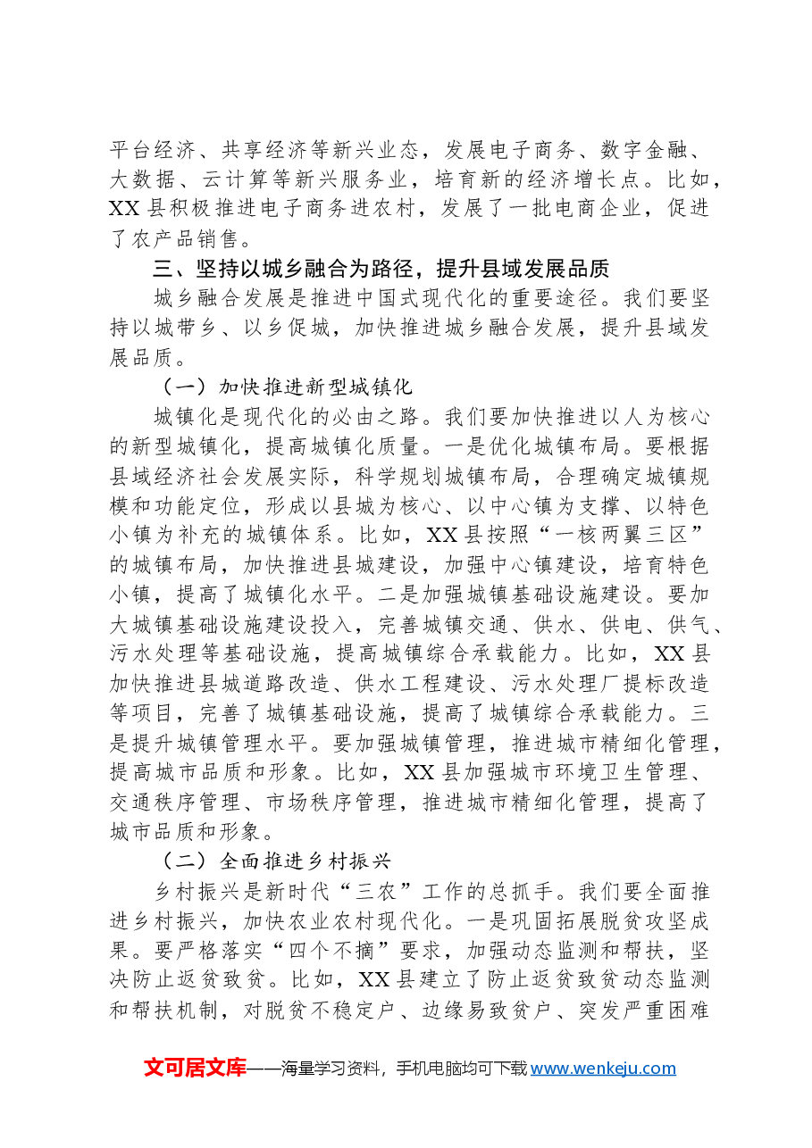 县委书记在2024年县委党校乡科级秋季主体班上的党课讲稿.docx,第4页预览