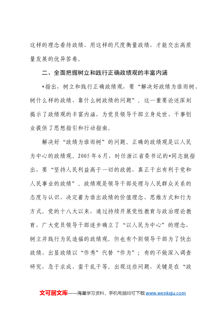 党课:锤炼党性,树立践行正确政绩观.docx,第4页预览