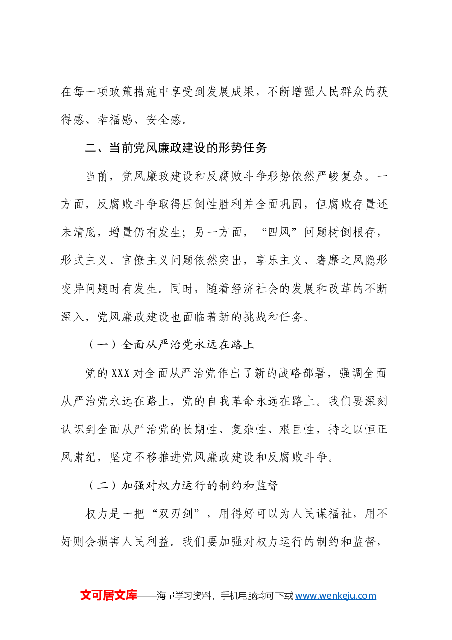 廉政党课:坚守廉洁底线,铸就清风正气.docx,第3页预览
