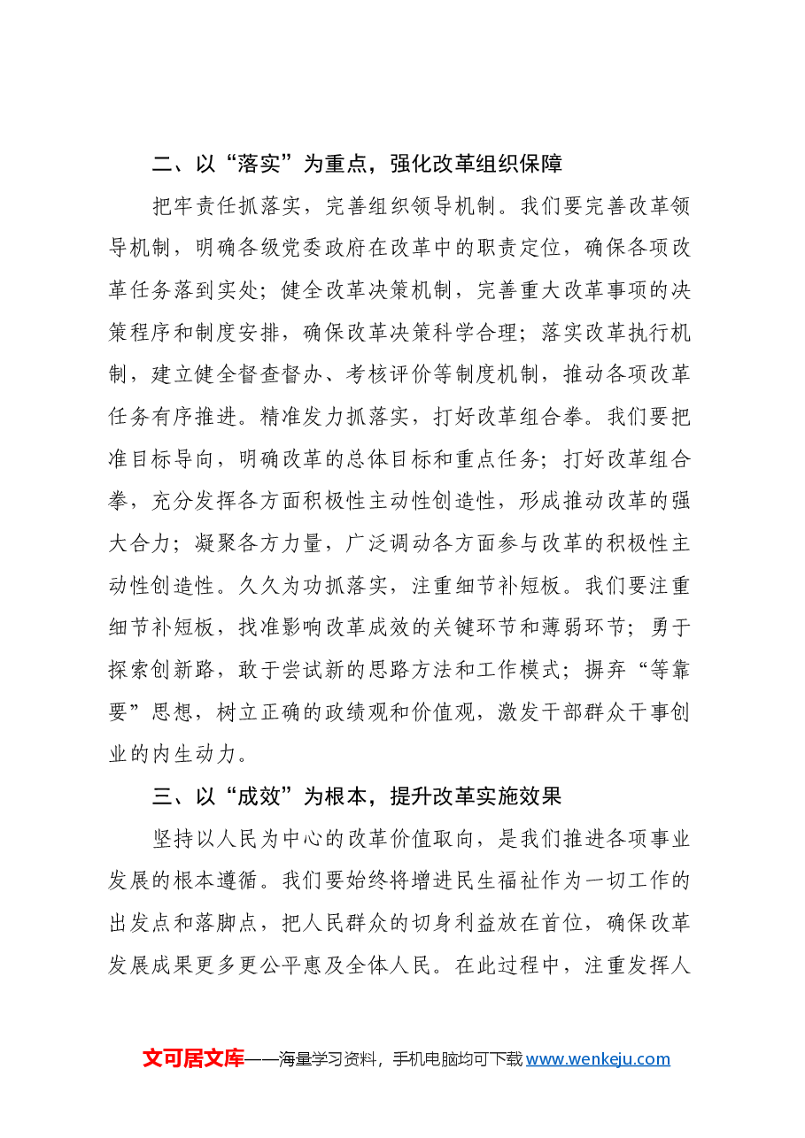 学习党的二十届三中全会精神宣讲稿 (9).docx,第2页预览