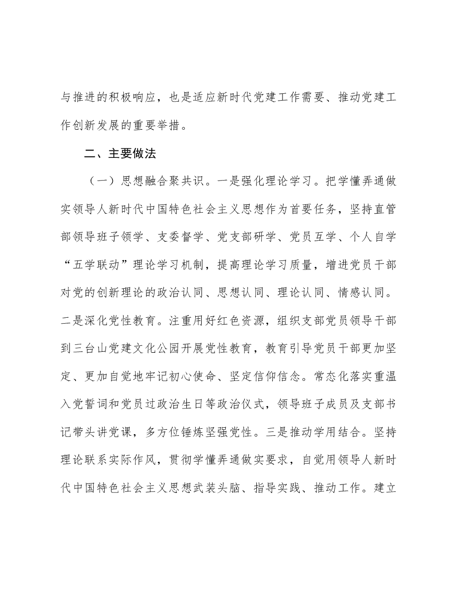 党支部“书记领办项目”汇报稿:创新“1234”党建工作法,推动党建与业务同频共振.docx,第2页预览