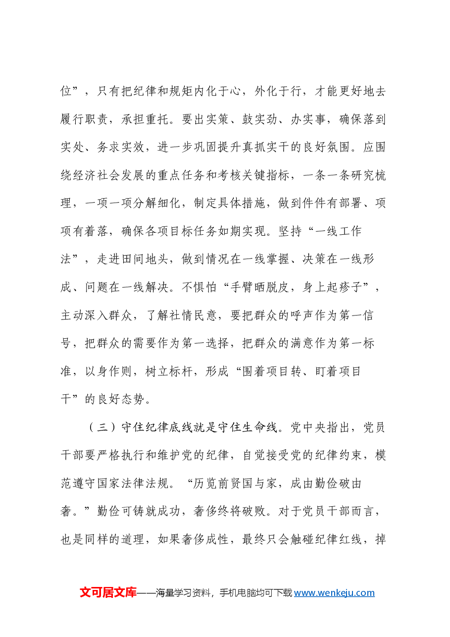 党课:深刻理解把握新时代党的纪律建设要求,做遵规守纪合格党员.docx,第4页预览