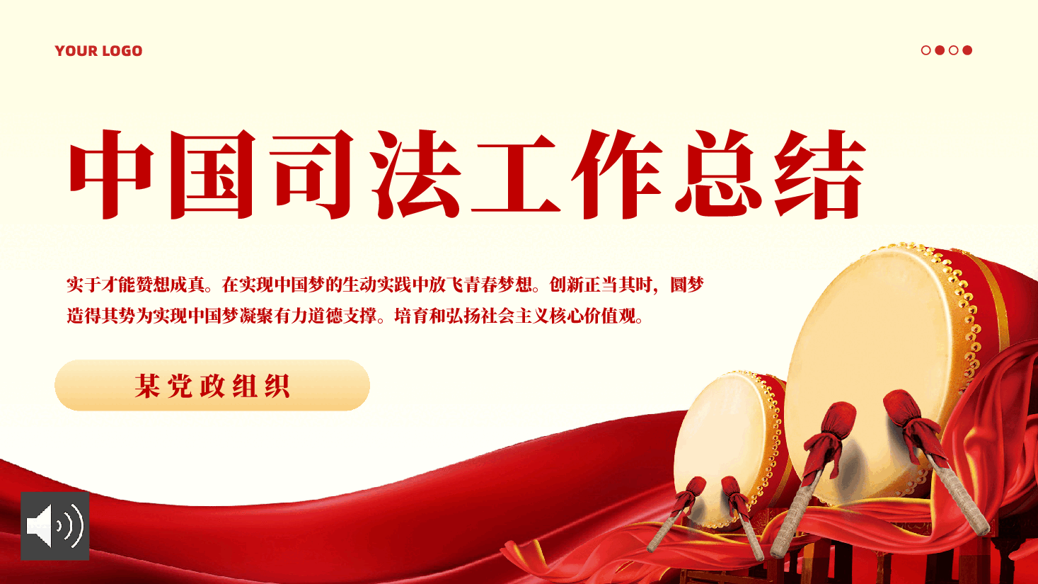 中国司法工作总结汇报PPT.pptx,第1页预览