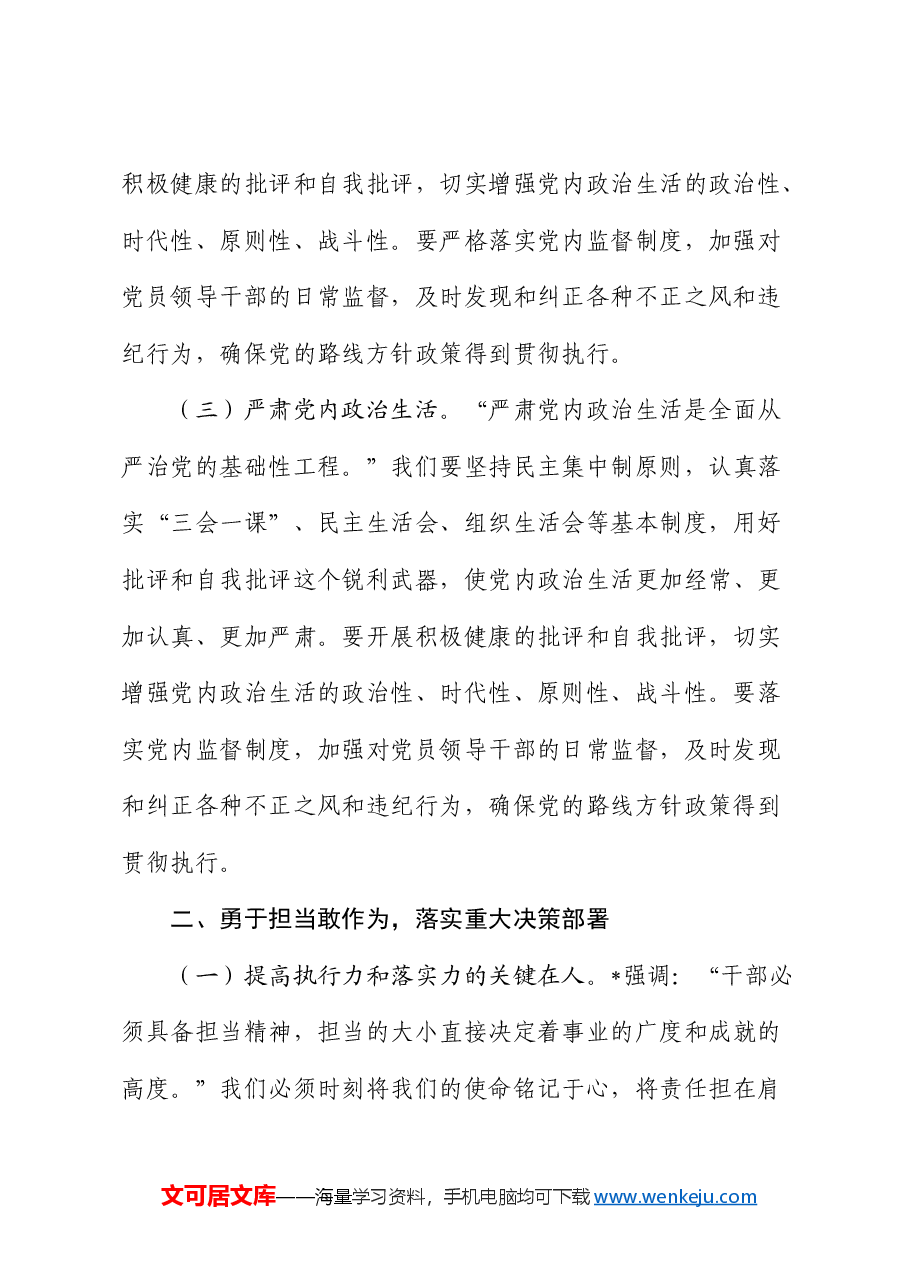 党课:加强党风廉政建设勇于担当敢于作为.docx,第3页预览