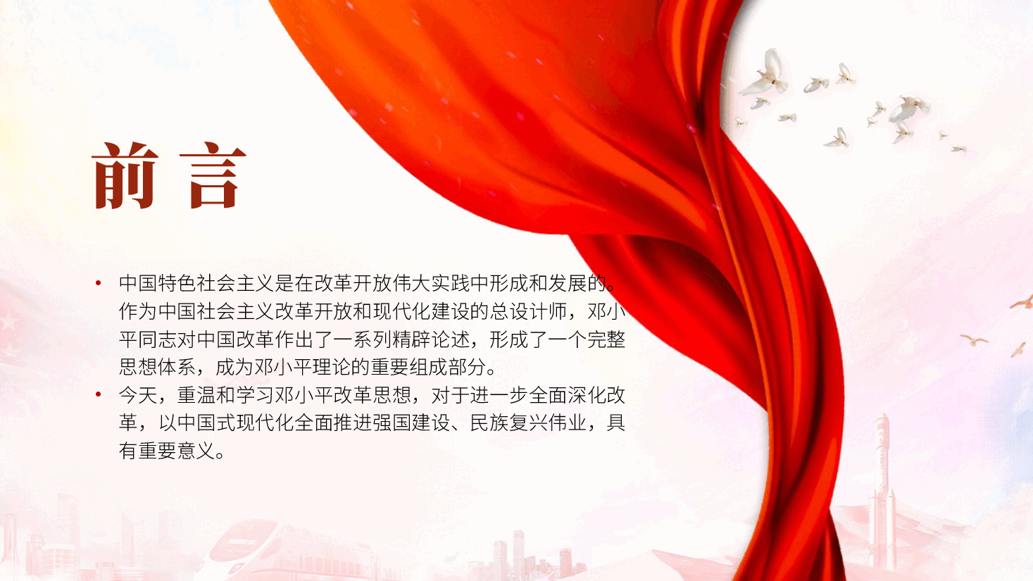 邓小平改革思想及其时代价值专题党课PPT.pptx,第3页预览