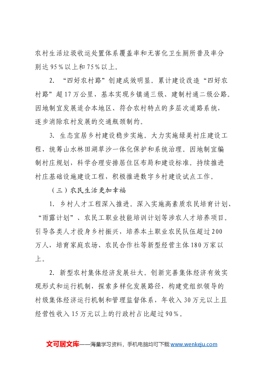 关于乡村振兴学习党的二十届三中全会精神宣讲稿.docx,第3页预览