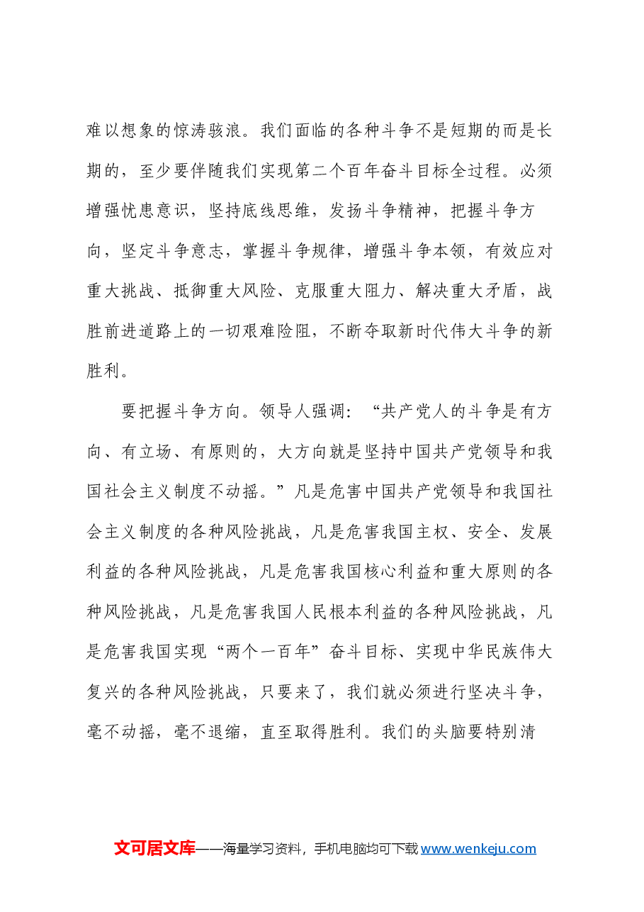 市委书记在全市县处级干部主体班上的党课讲稿.docx,第4页预览