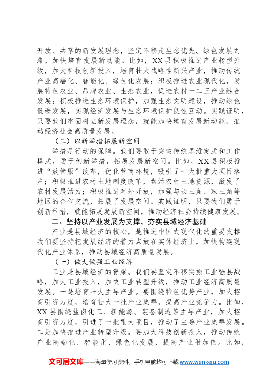 县委书记在2024年县委党校乡科级秋季主体班上的党课讲稿.docx,第2页预览
