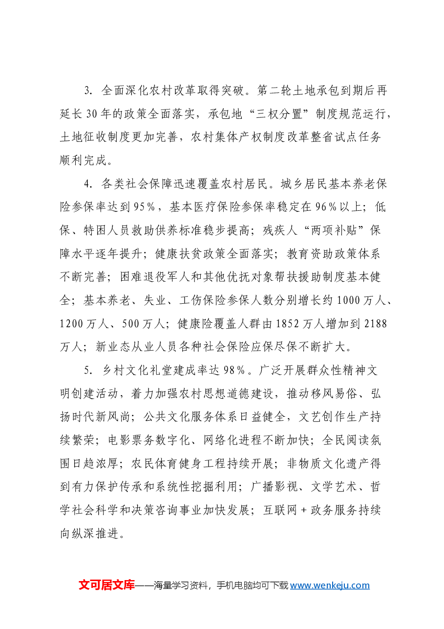 关于乡村振兴学习党的二十届三中全会精神宣讲稿.docx,第4页预览