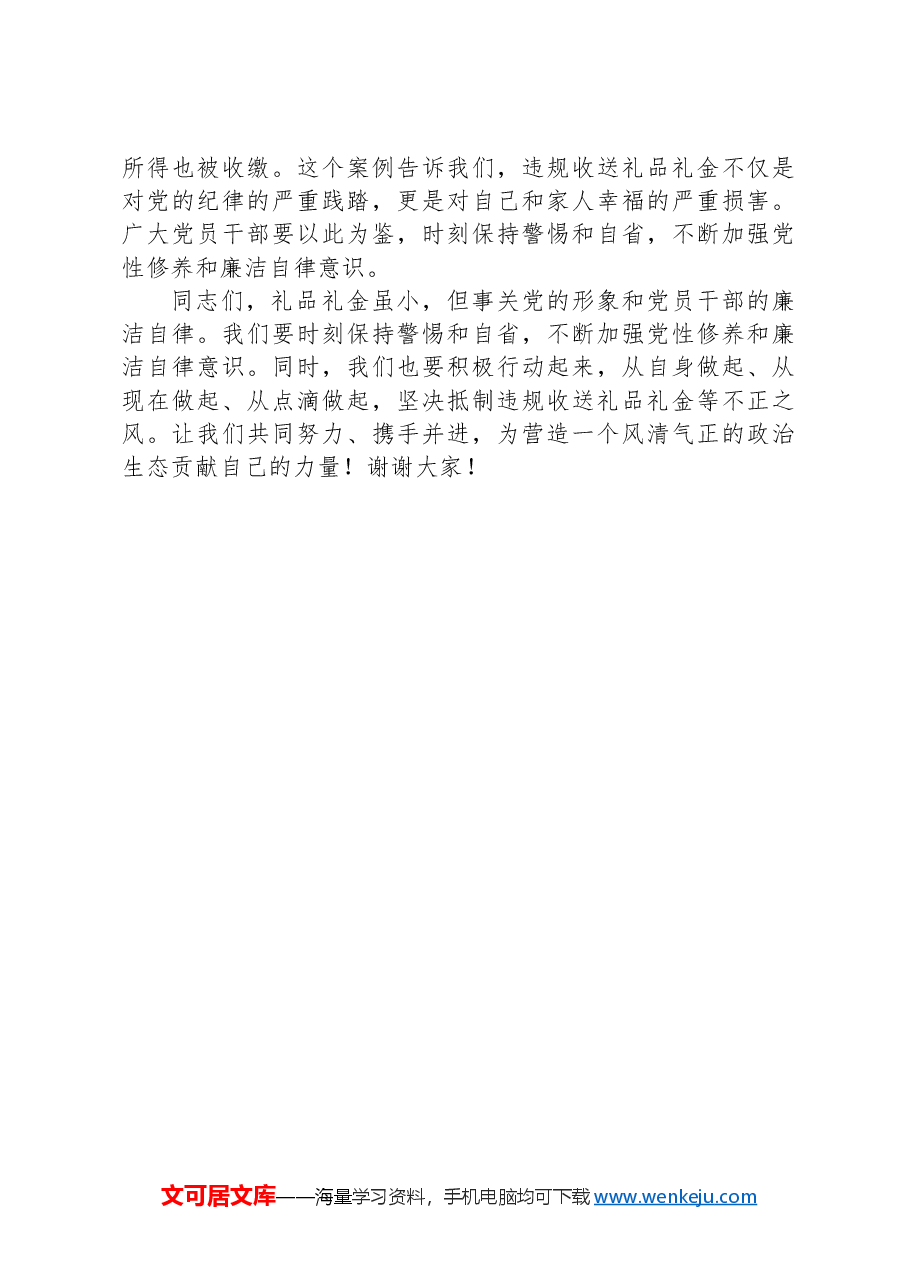 礼品礼金与党的纪律——一堂严肃的党课.docx,第3页预览