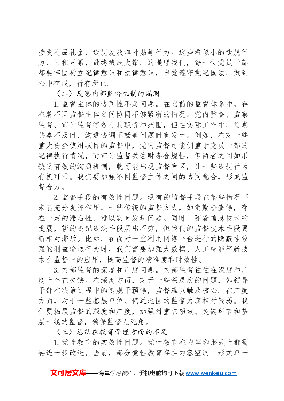 学习贯彻全面从严治党重要论述专题党课讲稿.docx,第2页预览