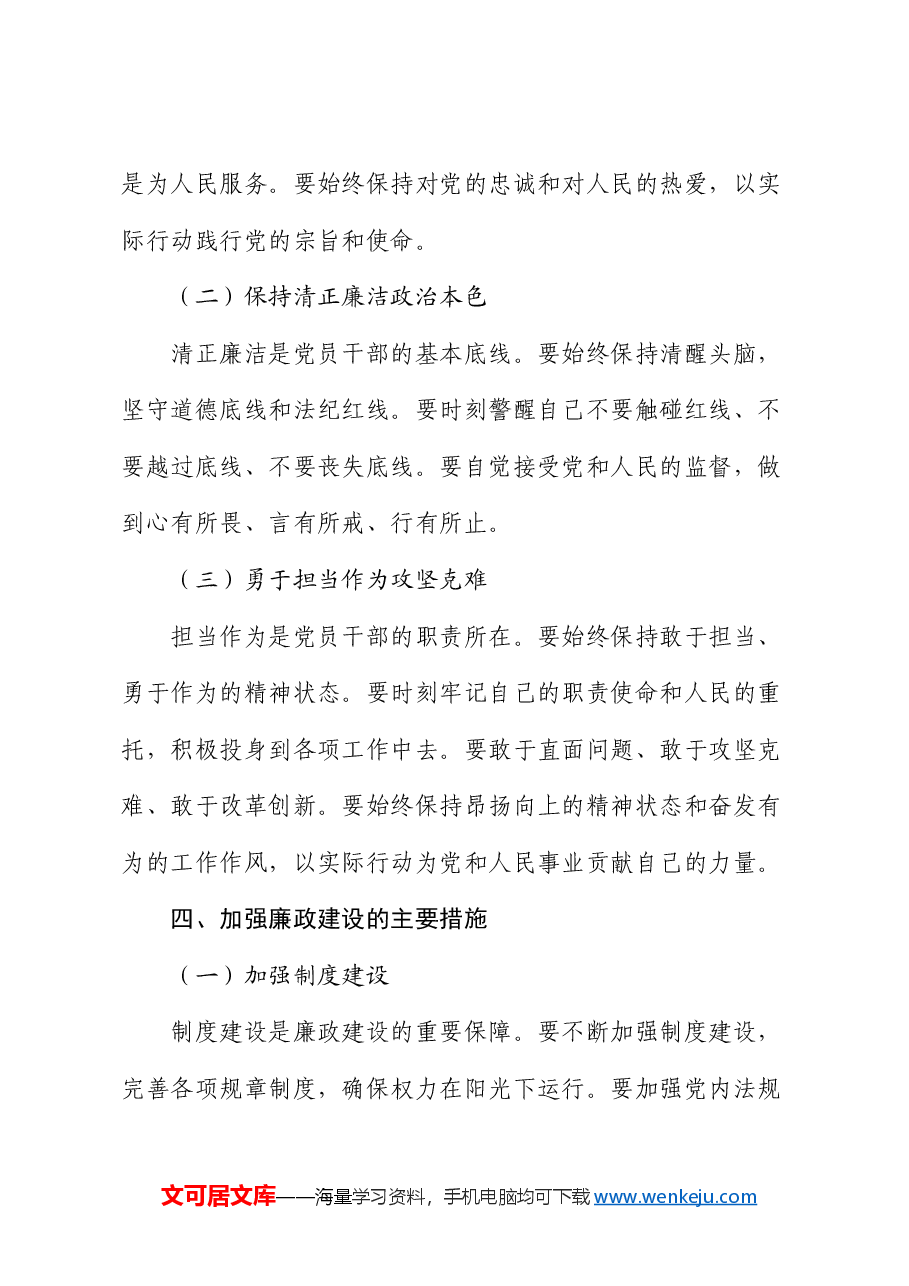 党课:筑牢廉政思想根基,践行忠诚干净担当.docx,第4页预览