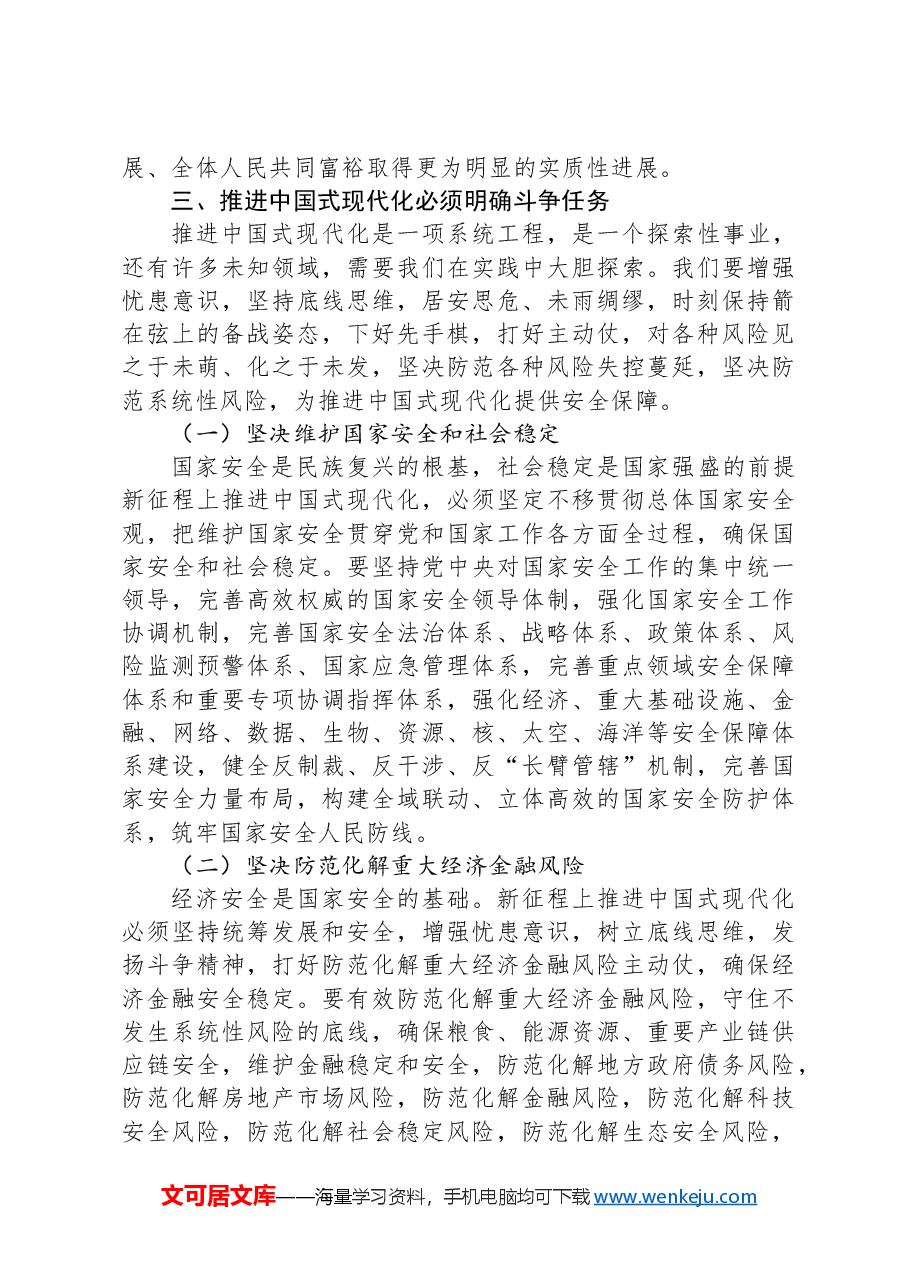 市委组织部长在组织部全体干部大会上的党课讲稿：弘扬敢于斗争、敢于胜利精神奋力推进中国式现代化.docx，第4页预览