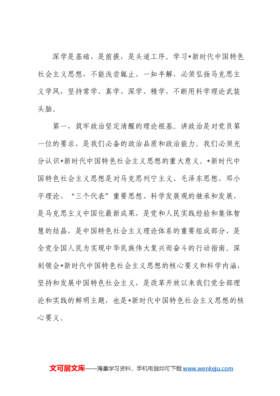 中青年干部培训班党课:壮筋骨有新担当 长才干有新作为(中青班).docx,第3页预览