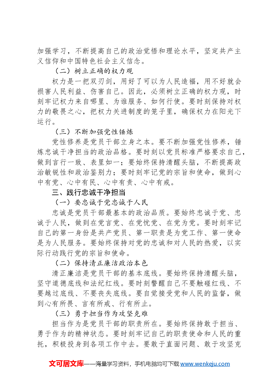 党课讲稿:筑牢廉政思想根基,践行忠诚干净担当.docx,第2页预览