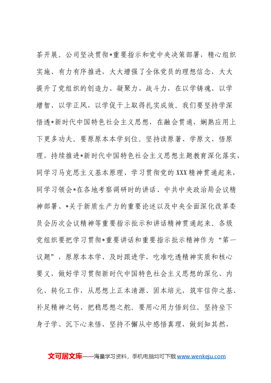 党课:强化理论武装 感受思想伟力 增强政治自觉 汲取奋进力量.docx,第3页预览