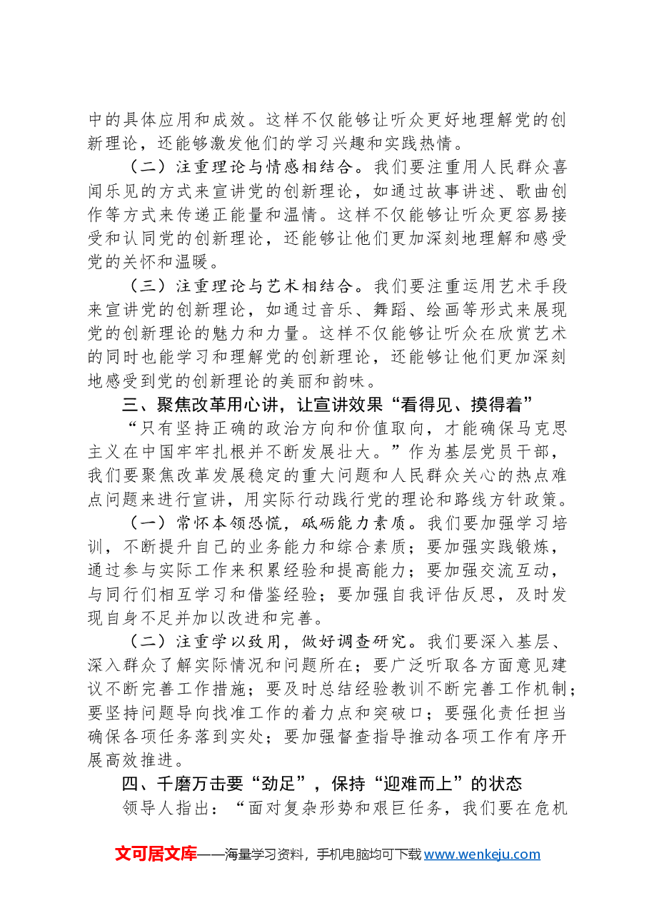 基层宣传干部学习贯彻党的二十届三中全会精神宣讲会交流发言.docx,第2页预览