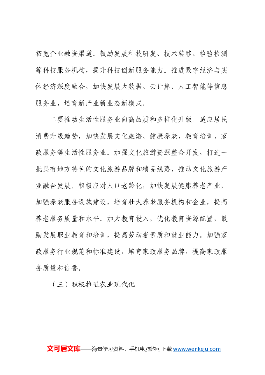 县委书记在县委党校乡科级主体班上的党课.docx,第4页预览