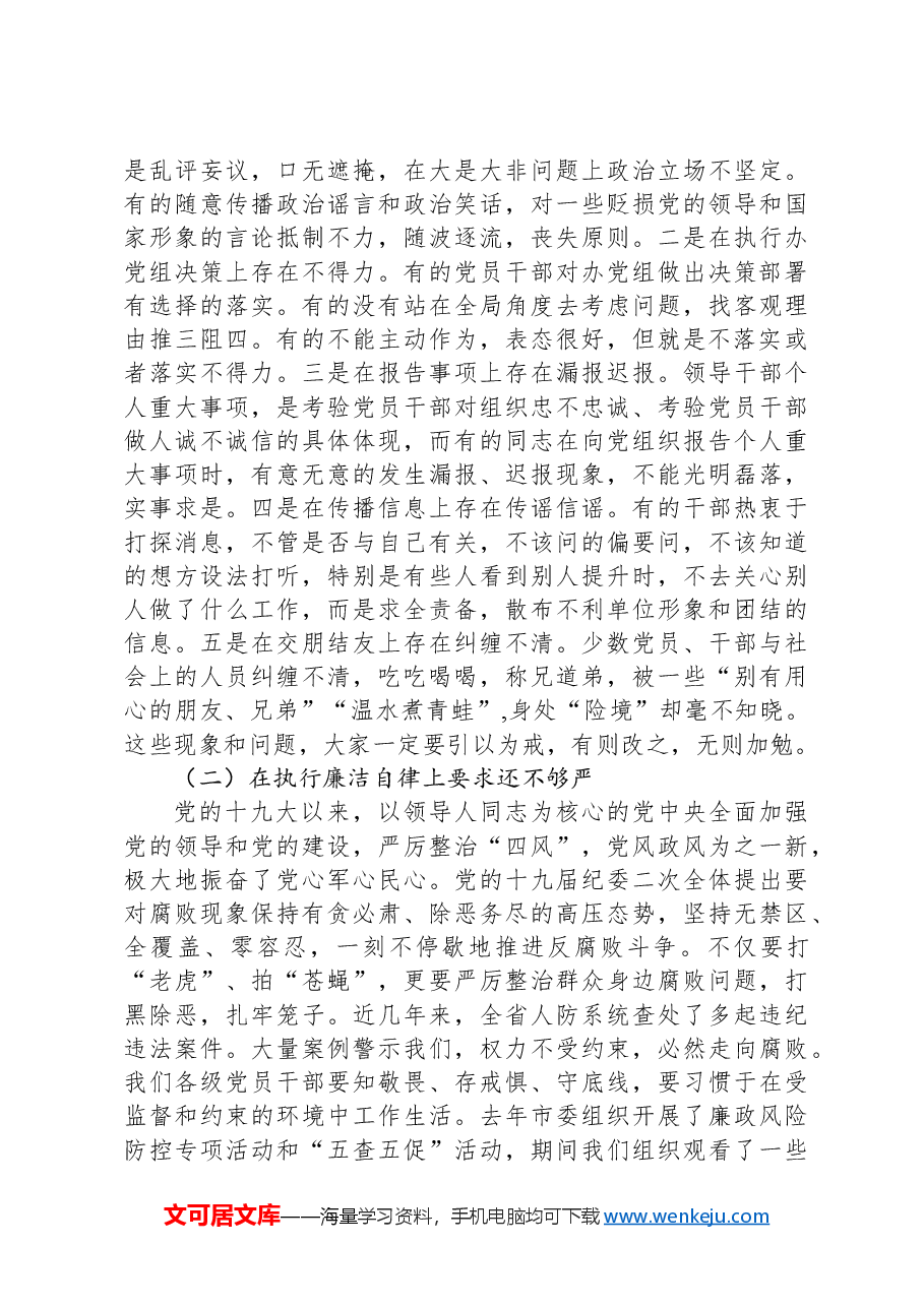 干部作风建设党课讲稿.docx,第2页预览