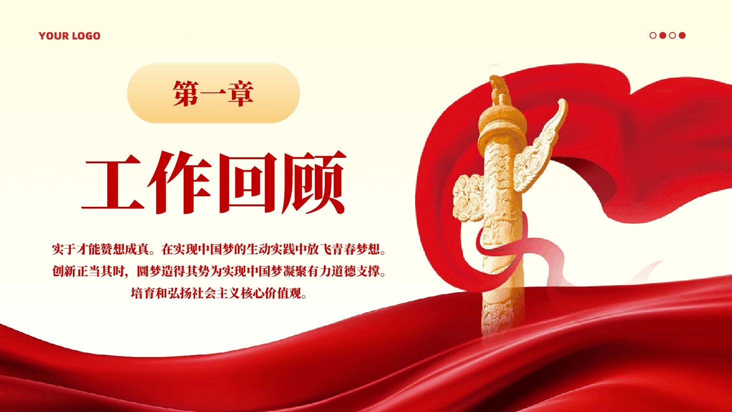 中国司法工作总结汇报PPT.pptx,第3页预览