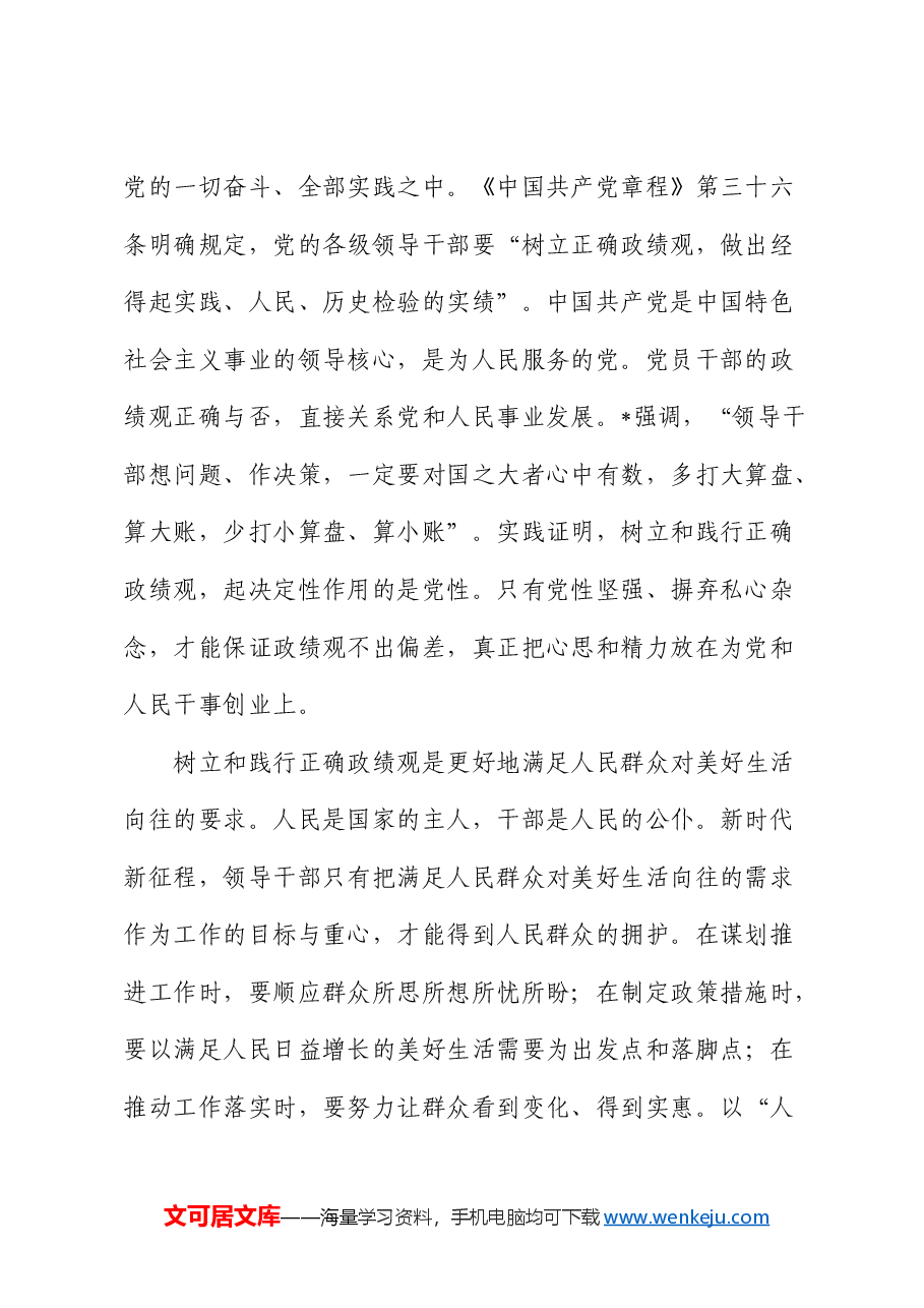 党课:锤炼党性,树立践行正确政绩观.docx,第2页预览
