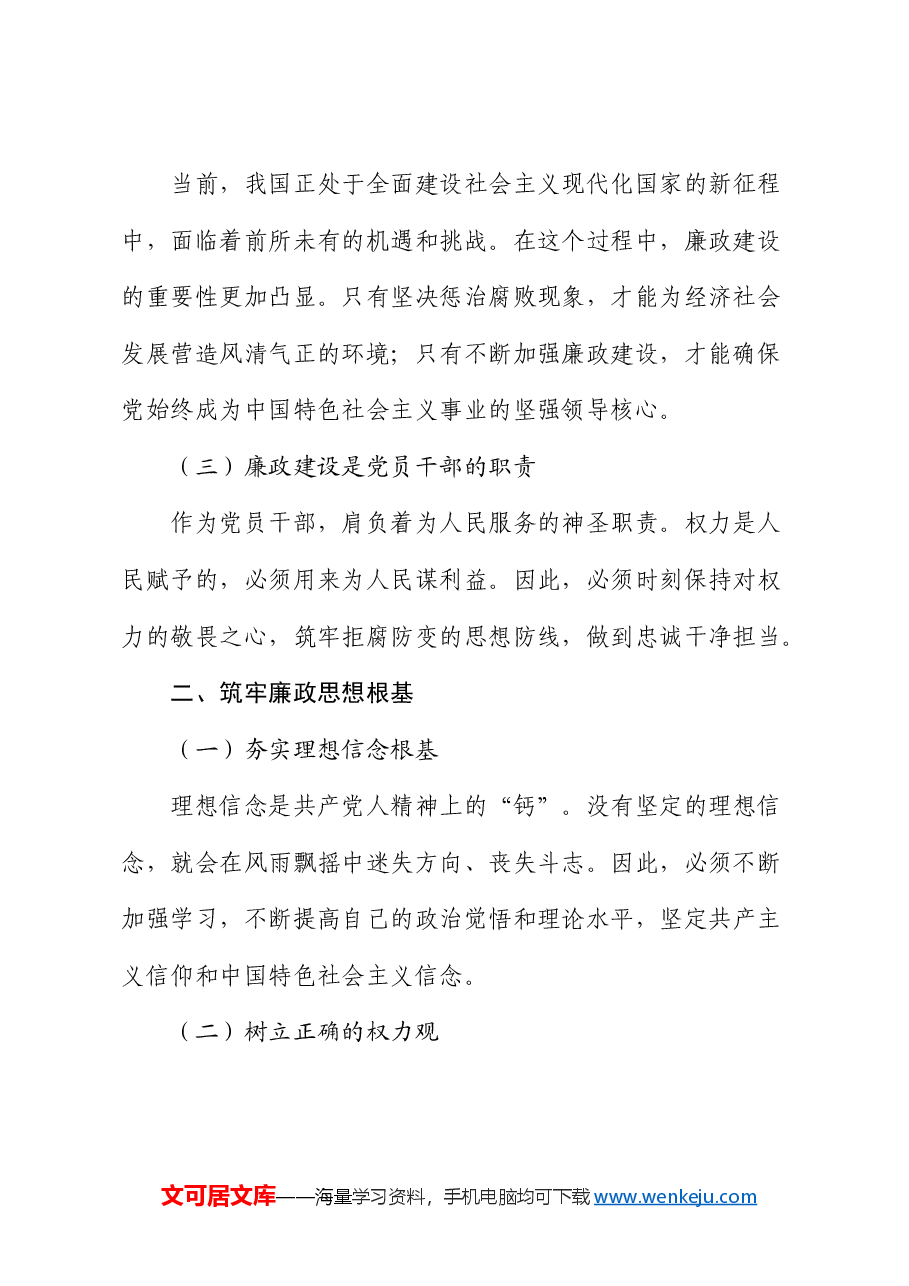 党课:筑牢廉政思想根基,践行忠诚干净担当.docx,第2页预览