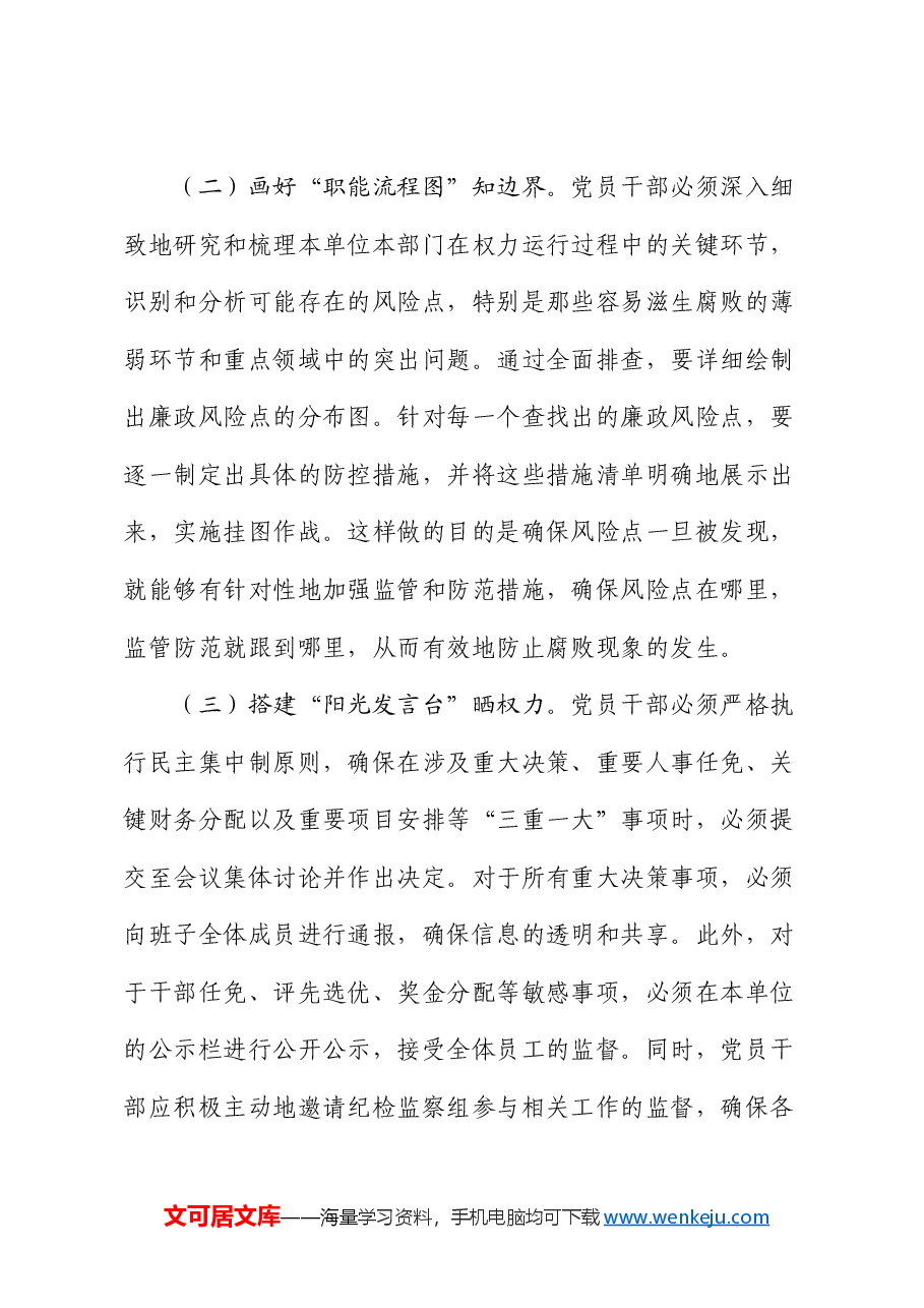廉政党课:牢记嘱托 践行廉洁自律.docx,第4页预览