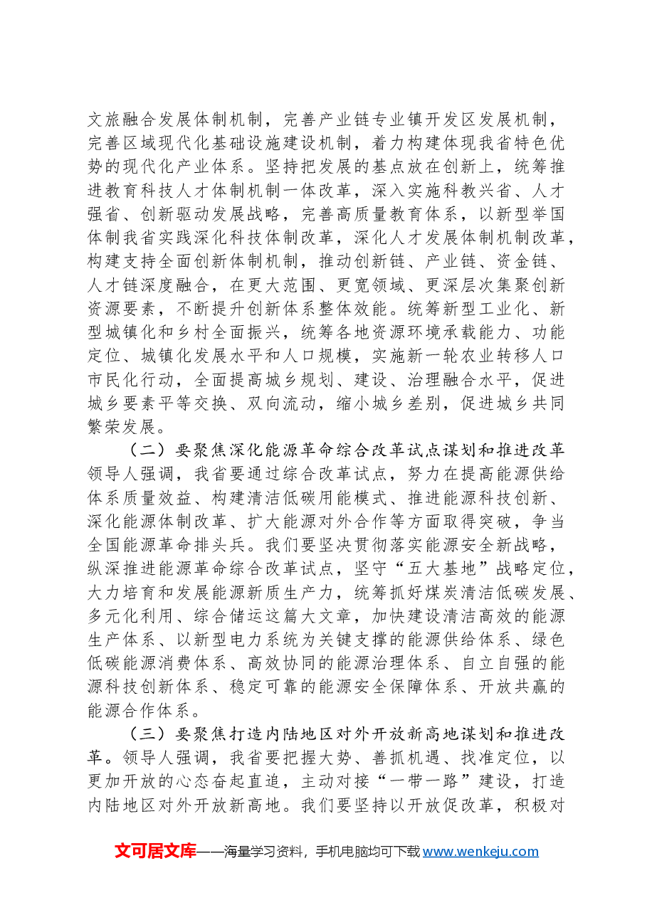 专题党课:进一步全面深化改革奋力推进中国式现代化实践新篇.docx,第3页预览