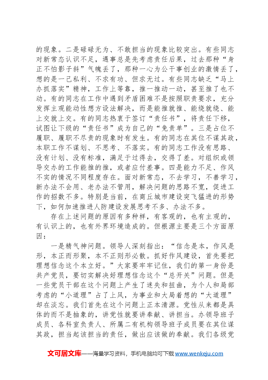 干部作风建设党课讲稿.docx,第4页预览