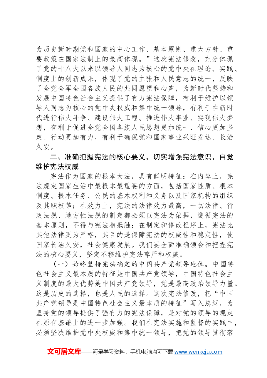 讲稿:大力弘扬宪法精神+扎实推进全面依法治市.docx,第3页预览