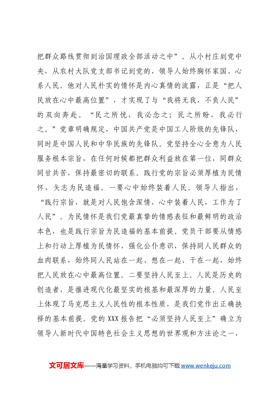 党课:牢记为民宗旨 矢志为民造福.docx,第3页预览