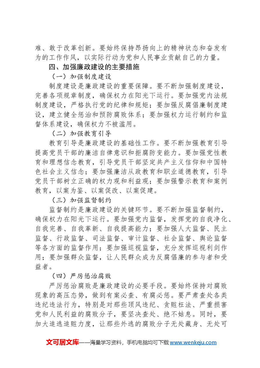 党课讲稿:筑牢廉政思想根基,践行忠诚干净担当.docx,第3页预览