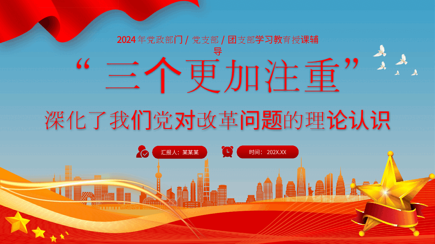 “三个更加注重”深化了我们党对改革问题的理论认识PPT.pptx,第1页预览