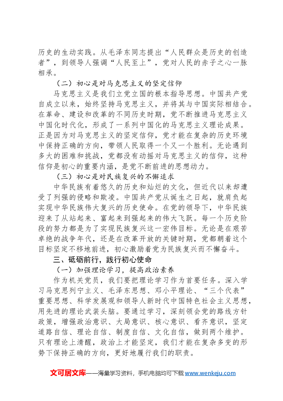党课讲稿:重温党史守初心,砥砺前行担使命.docx,第4页预览