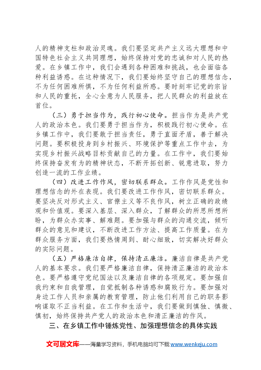 专题党课:锤炼党性,坚定理想信念,在工作中践行初心使命.docx,第3页预览