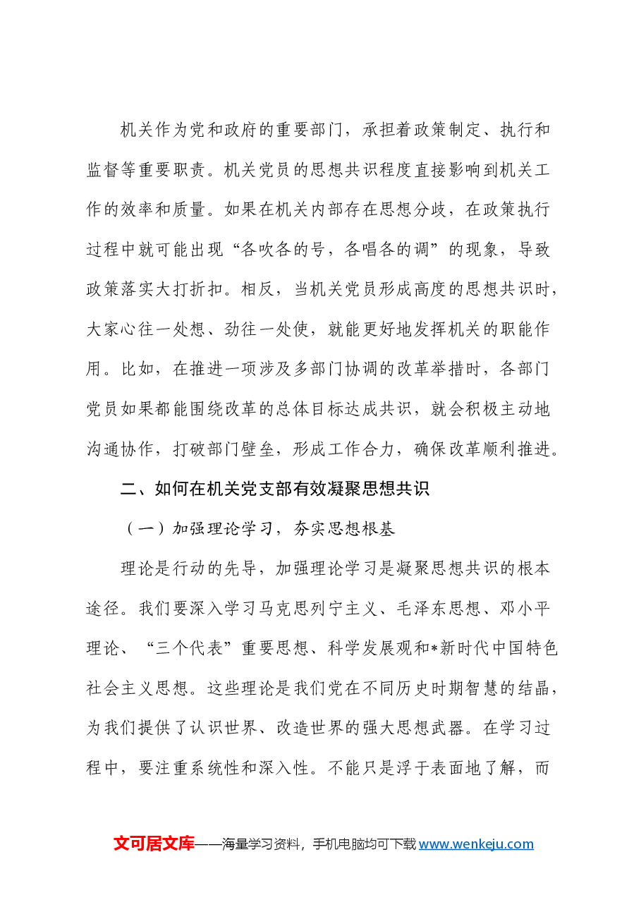 党课:凝聚思想共识 强化使命担当.docx,第3页预览