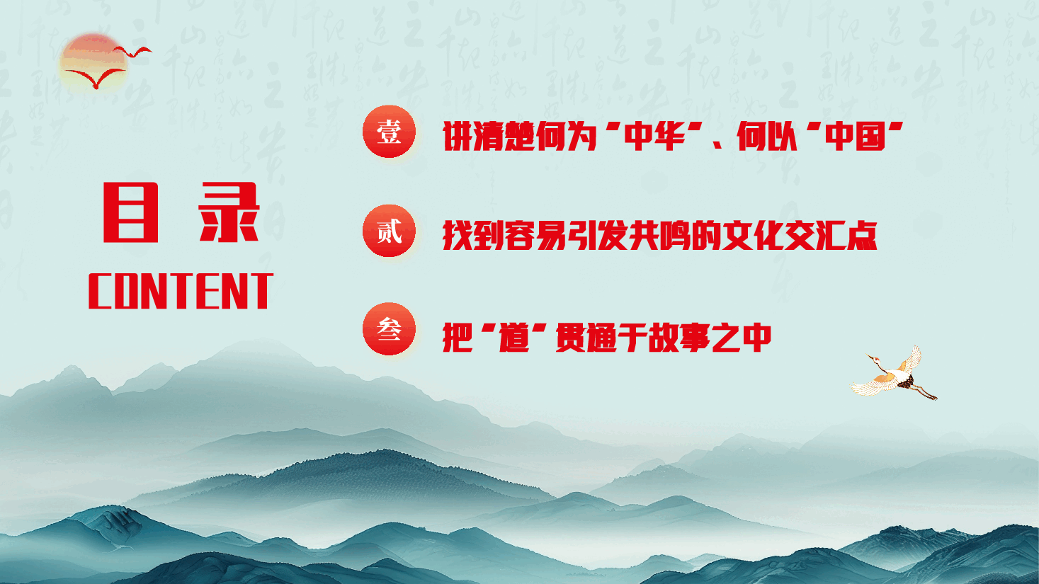 专题教育PPT：用中华优秀传统文化讲好中国故事.pptx，第4页预览