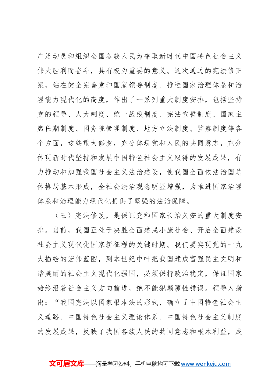 依法治市专题党课讲稿.docx,第3页预览