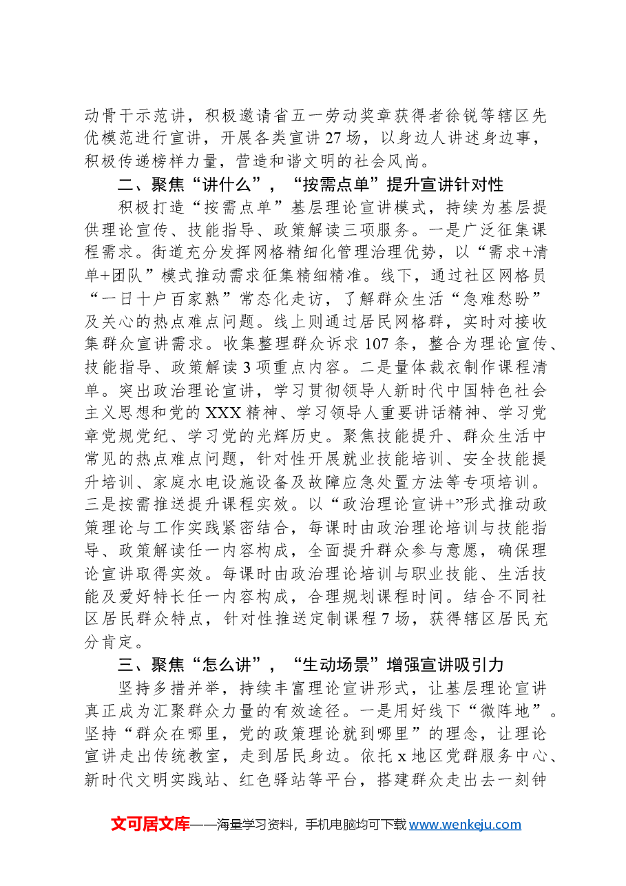 街道党工委书记研讨发言:创新理论宣讲新路径+推进基层思想政治工作提质增效.docx,第2页预览
