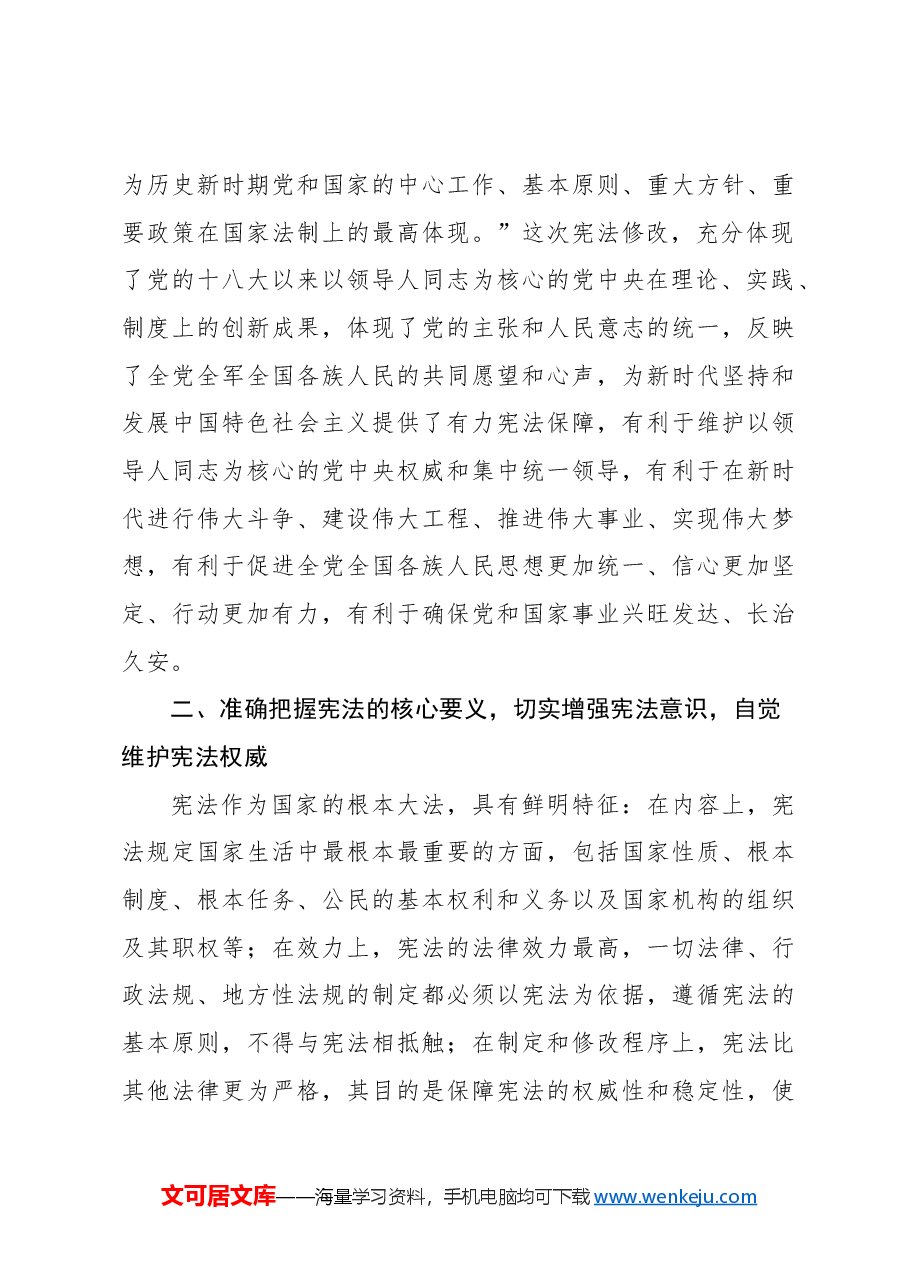 依法治市专题党课讲稿.docx,第4页预览