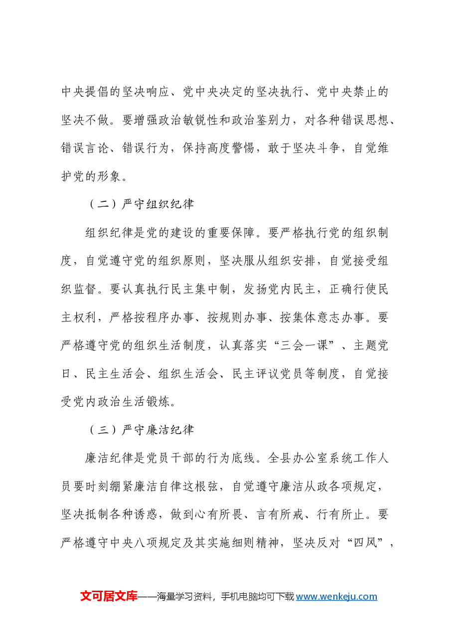 微党课:讲政治、守纪律、敢担当.docx,第4页预览