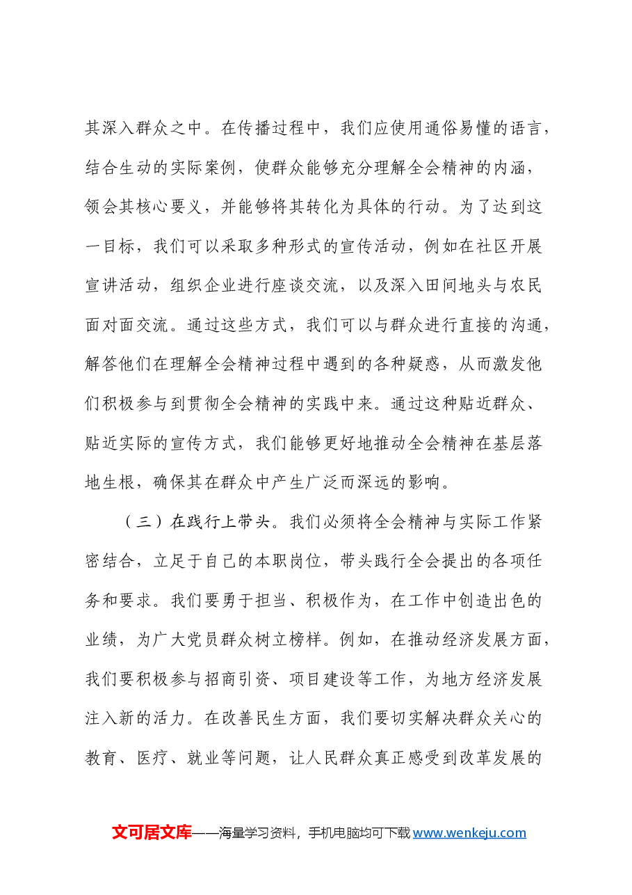 党课:要在学习贯彻三中全会精神中发挥示范带头作用.docx,第3页预览