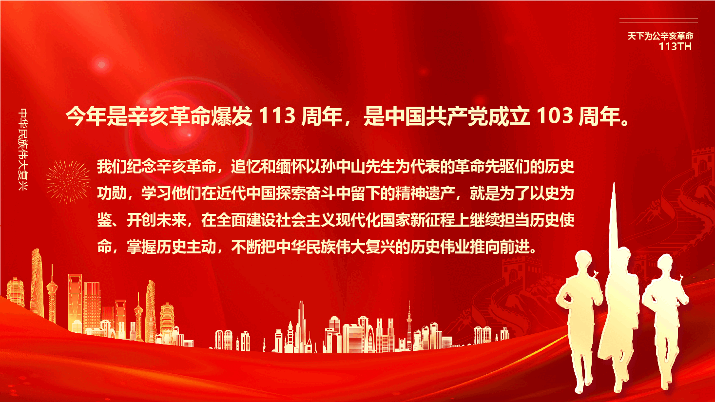 2024纪念辛亥革命113周年PPT.pptx,第2页预览
