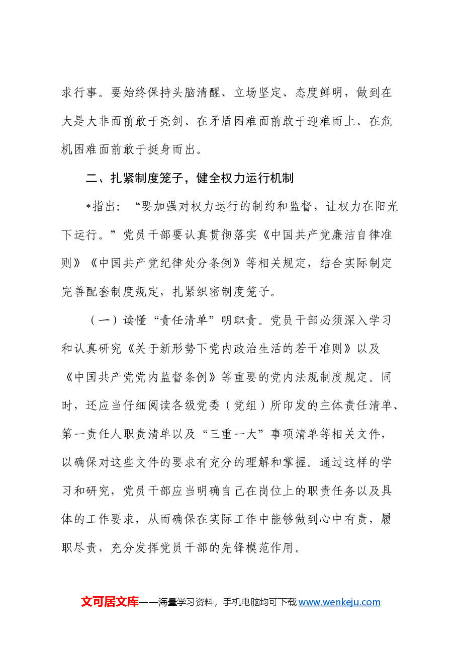 廉政党课:牢记嘱托 践行廉洁自律.docx,第3页预览