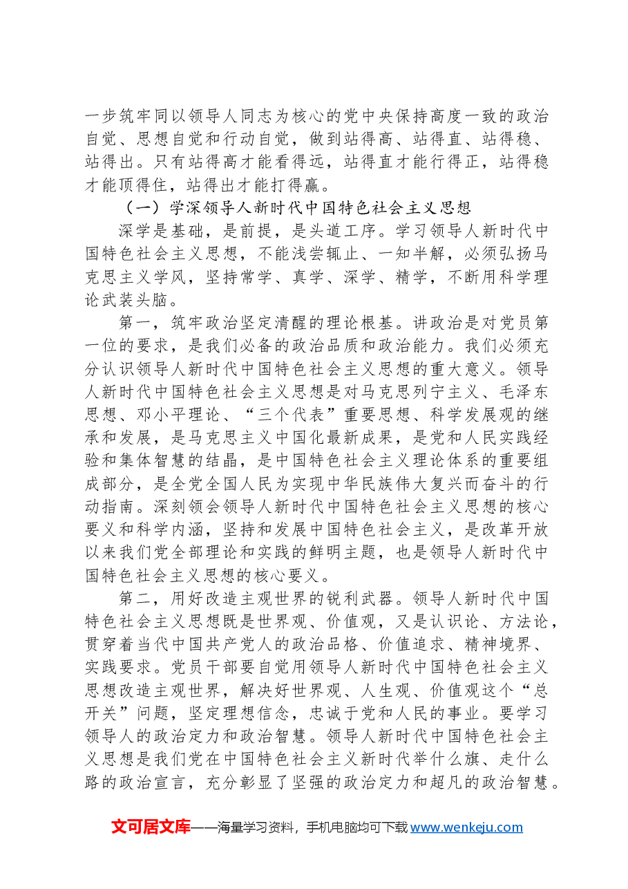全市中青年干部培训班的党课:壮筋骨有新担当+长才干有新作为.docx,第2页预览