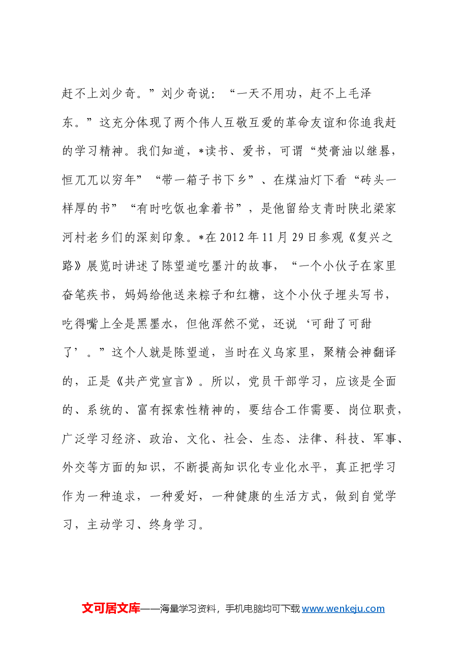 党课:深入学习贯彻新时代党的组织路线 做合格的组工干部.docx,第3页预览
