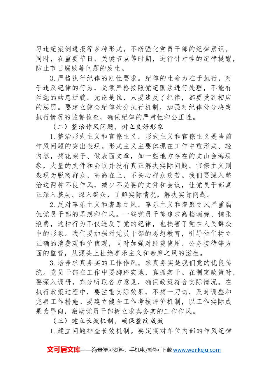 学习贯彻全面从严治党重要论述专题党课讲稿.docx,第4页预览