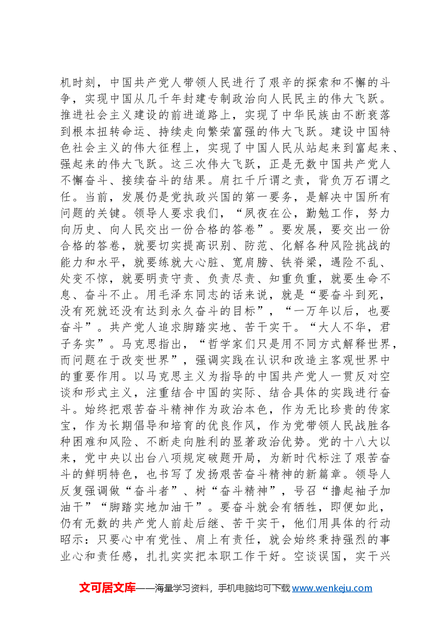 党课:党员要注重培塑忠诚、奋斗、奉献的人格力量.docx,第3页预览
